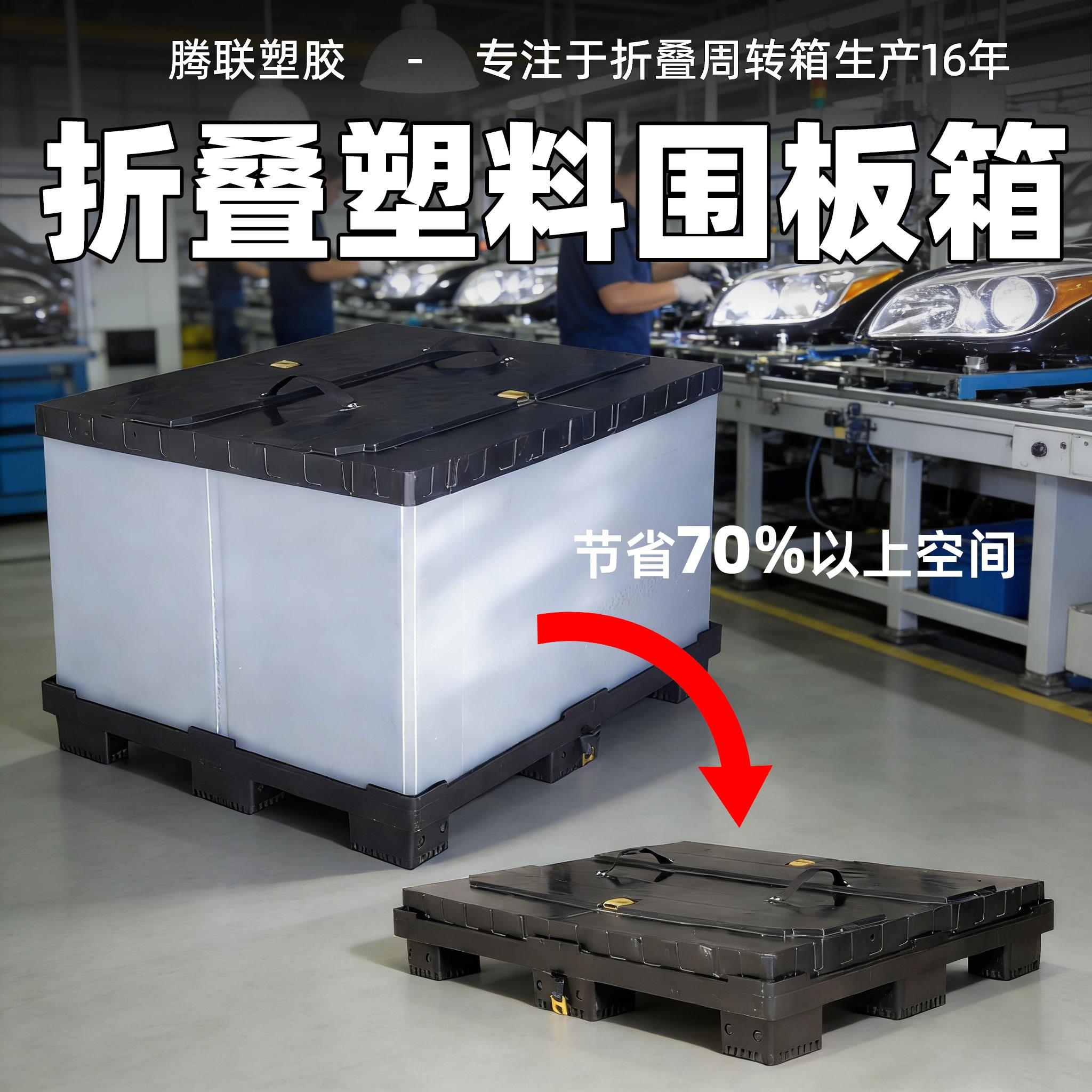 腾联汽车零部件中转围板箱带盖子物流箱托盘可堆高机大型塑料周转