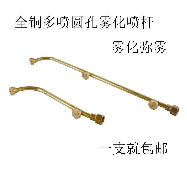 农用园艺多喷杆电动喷雾器机动喷雾机圆孔迷雾雾化喷头全铜多喷头