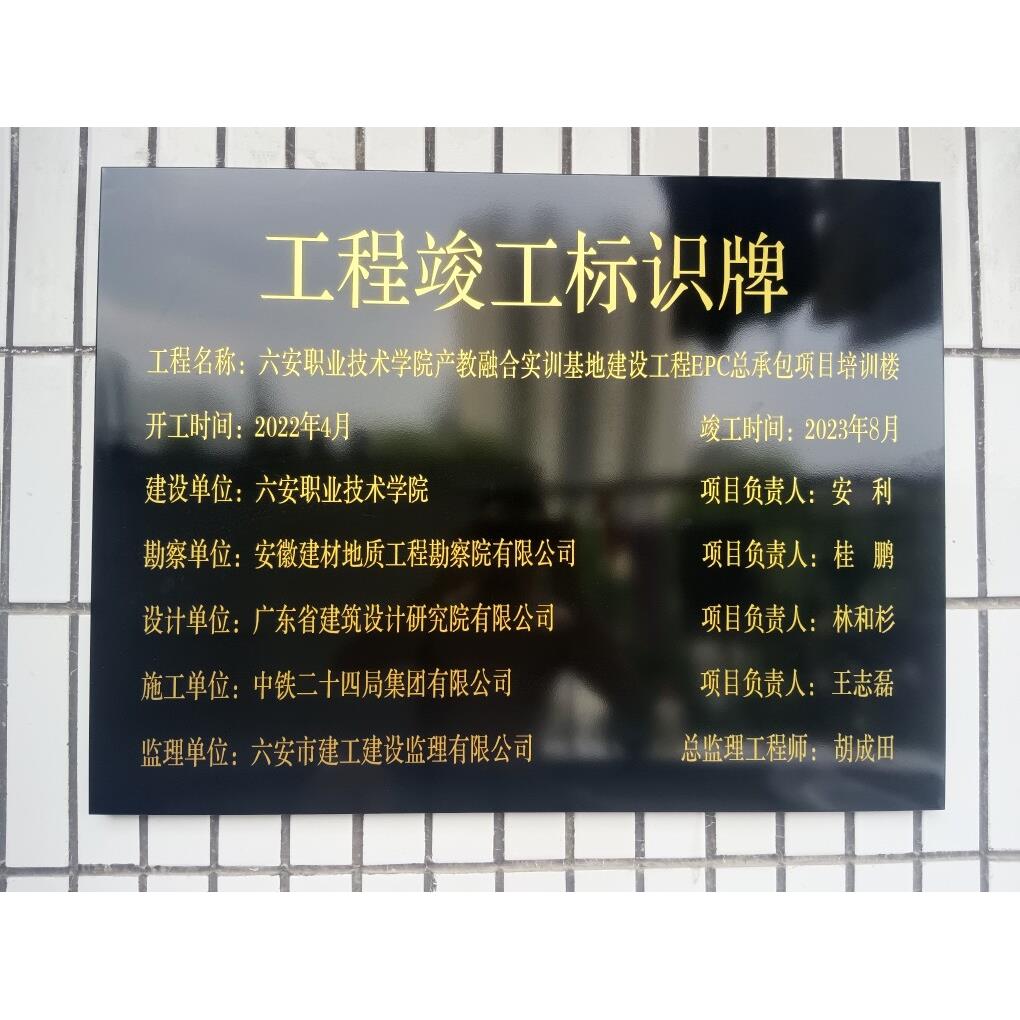 竣工牌永久责任牌不锈钢牌定做铜牌招牌公司门牌单位牌匾腐蚀牌