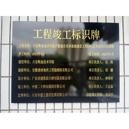 竣工牌永久责任牌不锈钢牌定做铜牌招牌公司门牌单位牌匾腐蚀牌