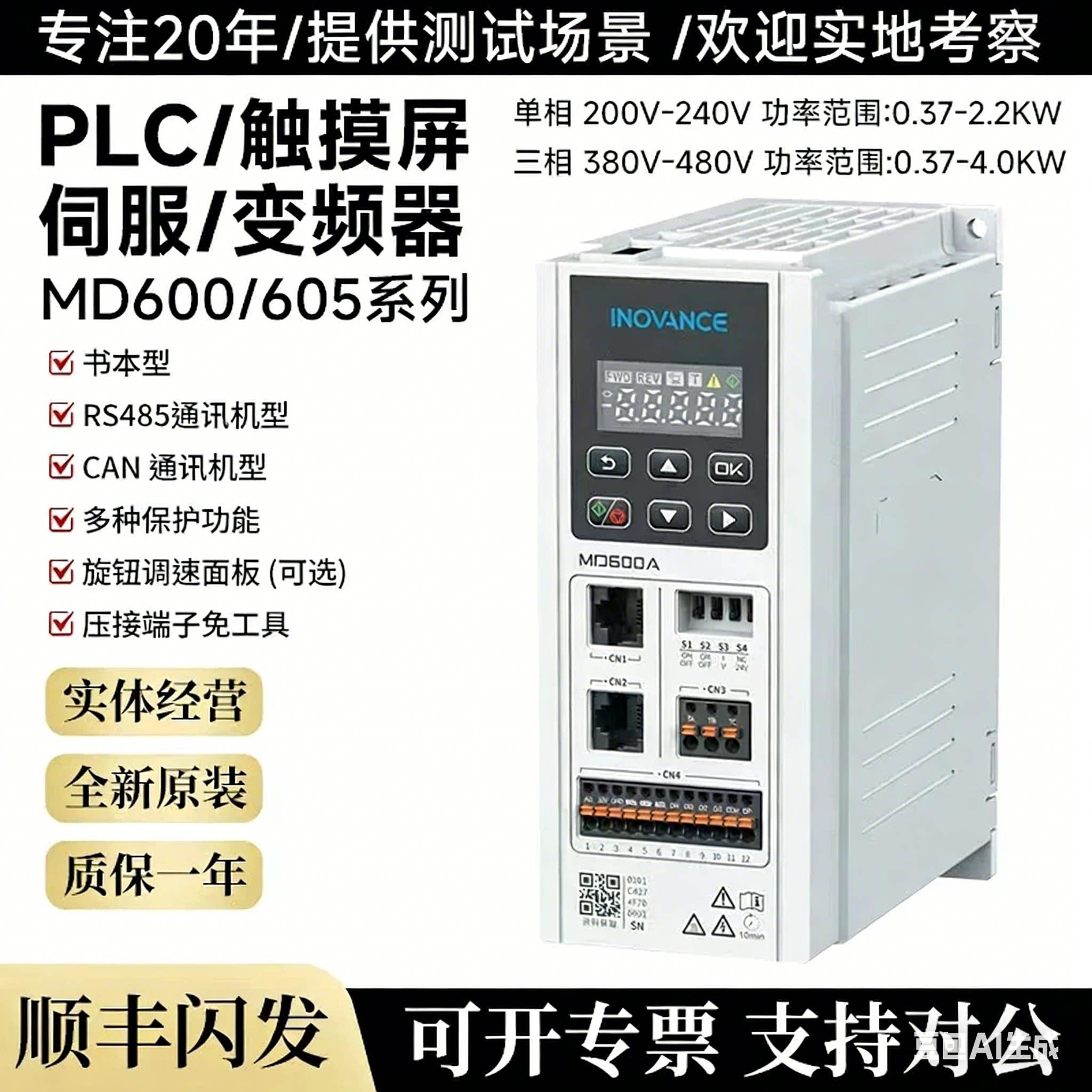 汇川变频器MD200T1.5B MD605T 1.5B 2.2B 3.7B MD605S T三相/单相