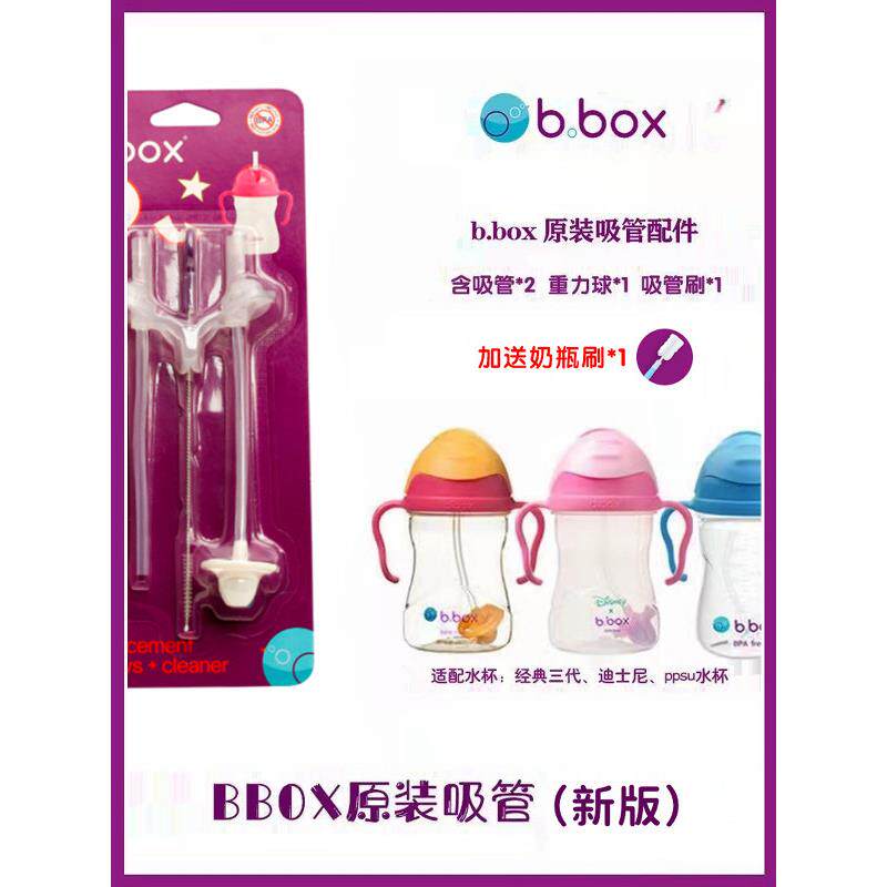 Bbox吸管杯原装替换配件儿童水杯宝宝奶瓶吸管嘴第三代重力球咬吸