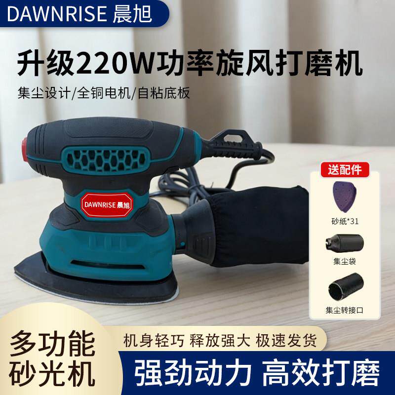 220W手持式砂光机电动圆形砂光机抛光机打磨机砂纸机无死角打磨机
