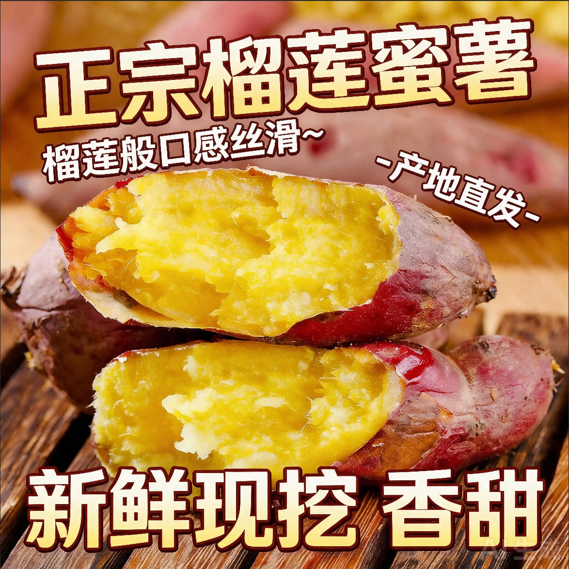 云南真榴莲蜜薯黄心软糯