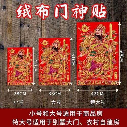 绒布自粘门神贴大门防盗门2026年门贴秦叔宝张飞关羽新年春节门画
