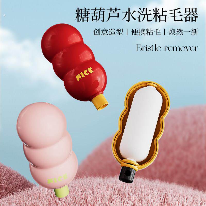 糖葫芦可携式可水洗粘毛器强力滚筒家用户外宠物毛衣粘毛去毛除灰