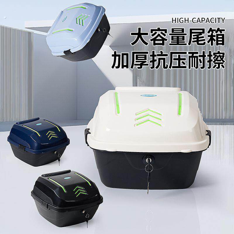 电动车后备箱机车尾箱滑板车工具箱电动机车通用后尾箱电动车收纳