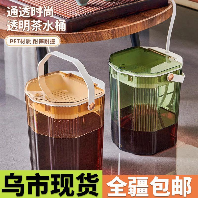 新款透明茶水桶废水桶家用干湿分离过滤茶桶茶渣桶大容量倒茶桶