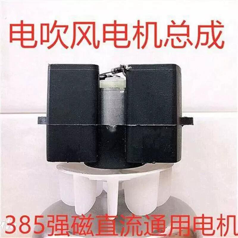 吹风机直流马达总成配件385强磁电机机架扇叶通用