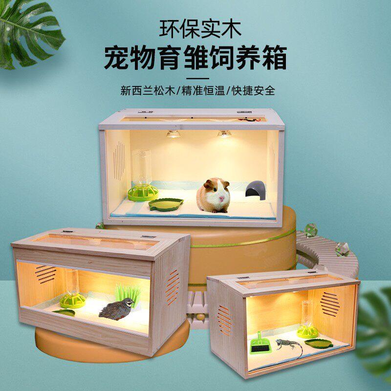 小鸡育雏笼子芦丁饲养箱鹦鹉玄凤幼鸟鸭箱宠物手养殖卢恒温保温灯