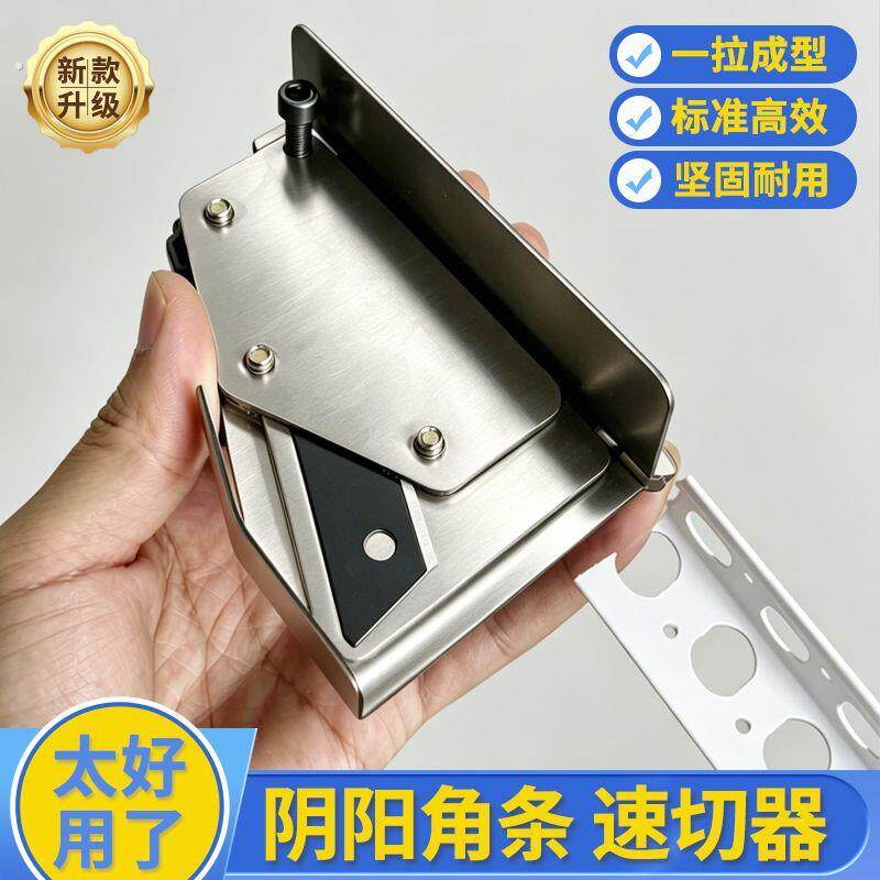 阴阳角条切割器角条速切神器阳角条分边专用工具角线切角裁剪器
