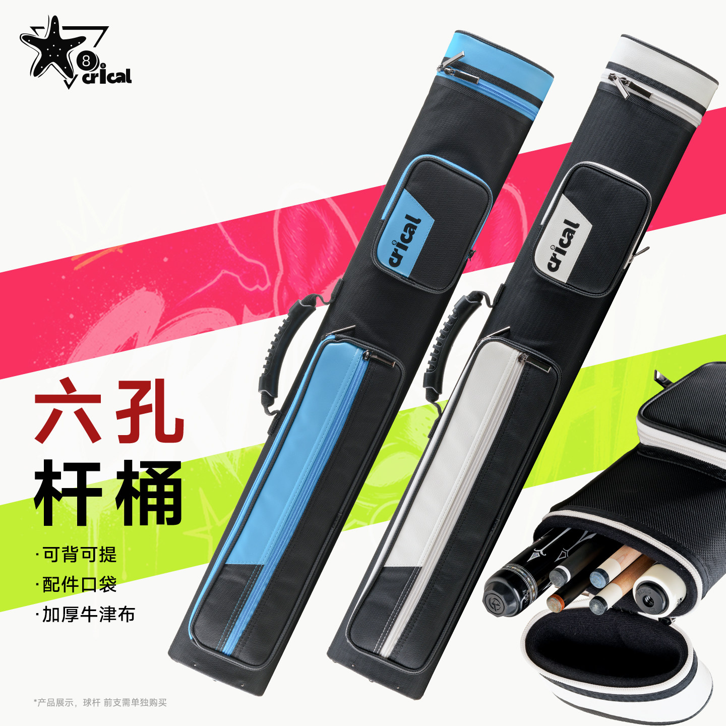 crical台球杆包大容量六孔收纳包										