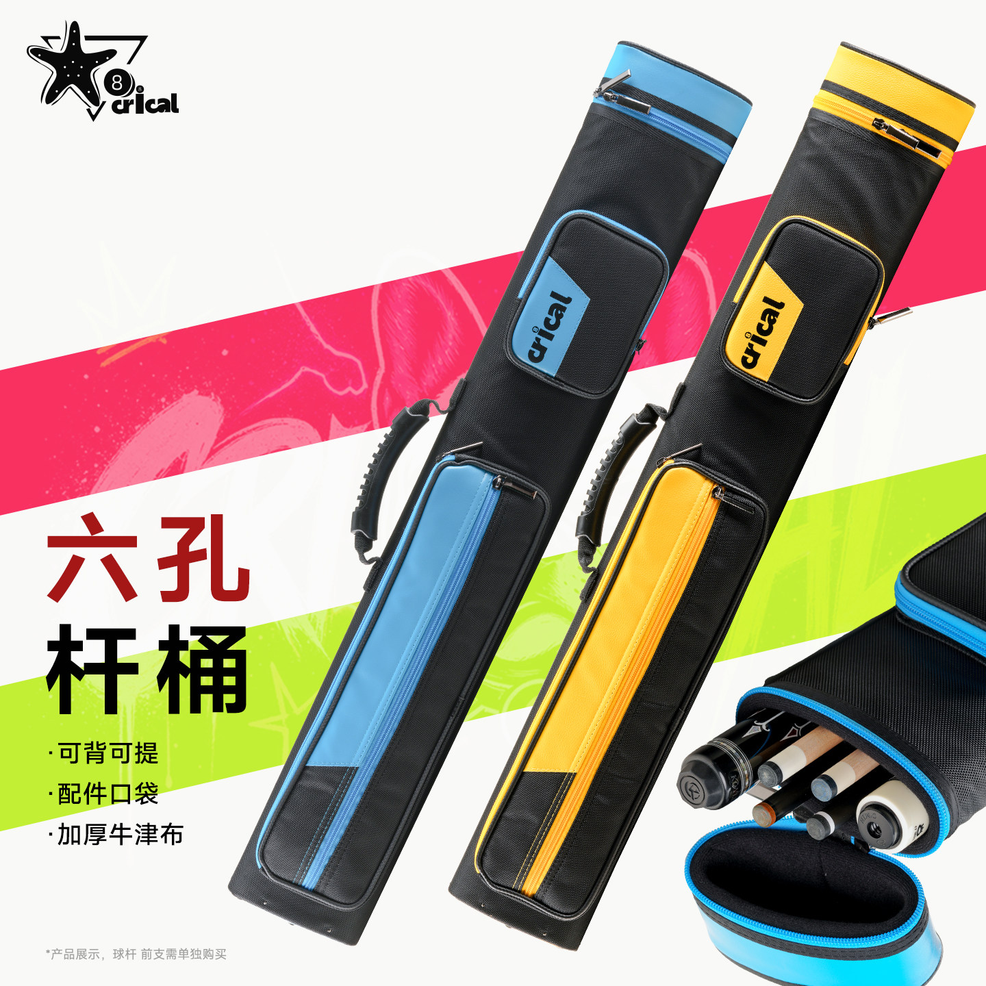 crical台球杆包大容量六孔收纳包图片