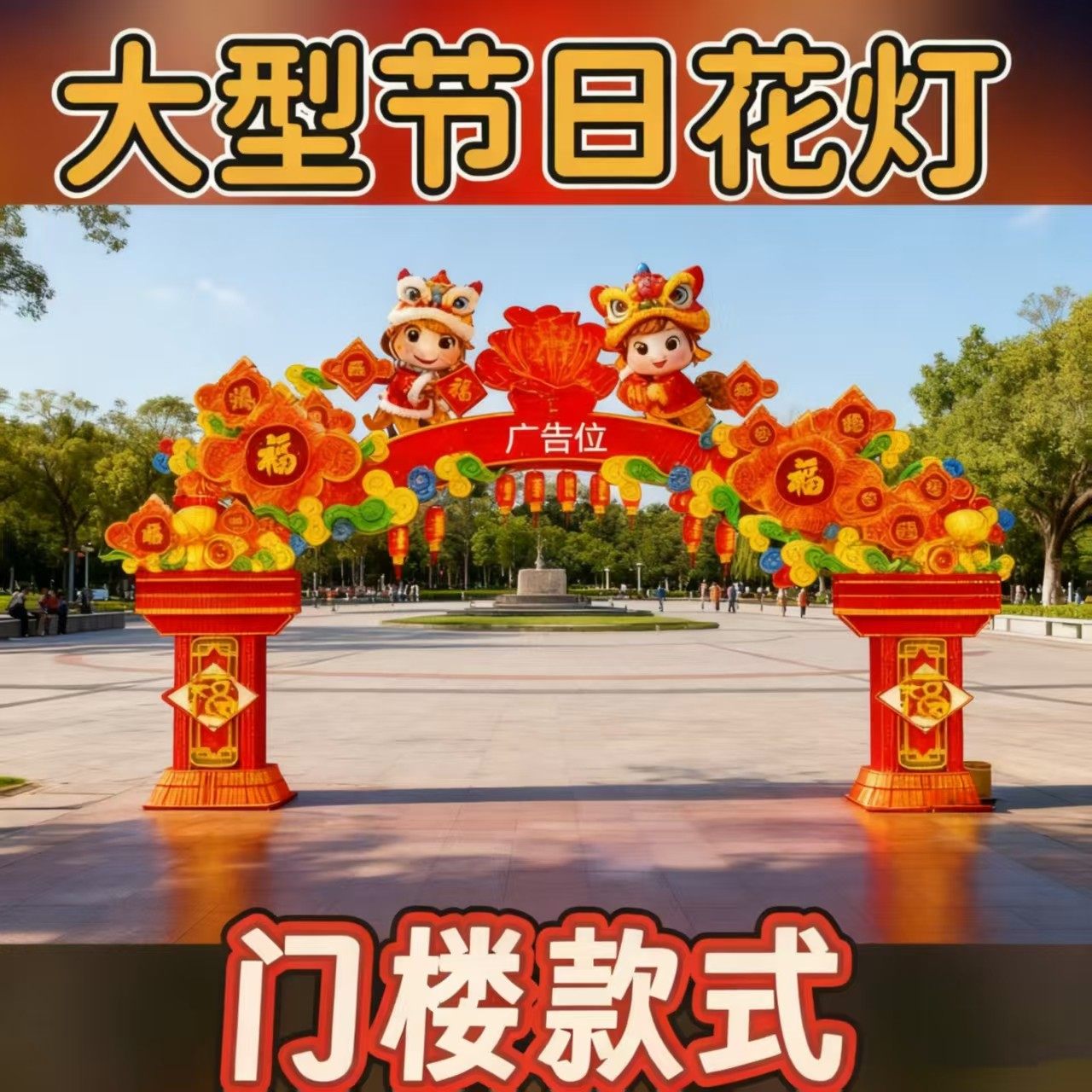 大型花灯定制造型2026马年元宵花灯自贡市政公园广场定制户外春节,节庆用品/礼品,花灯,淘宝优惠券,粉丝福利购,淘宝优惠卷