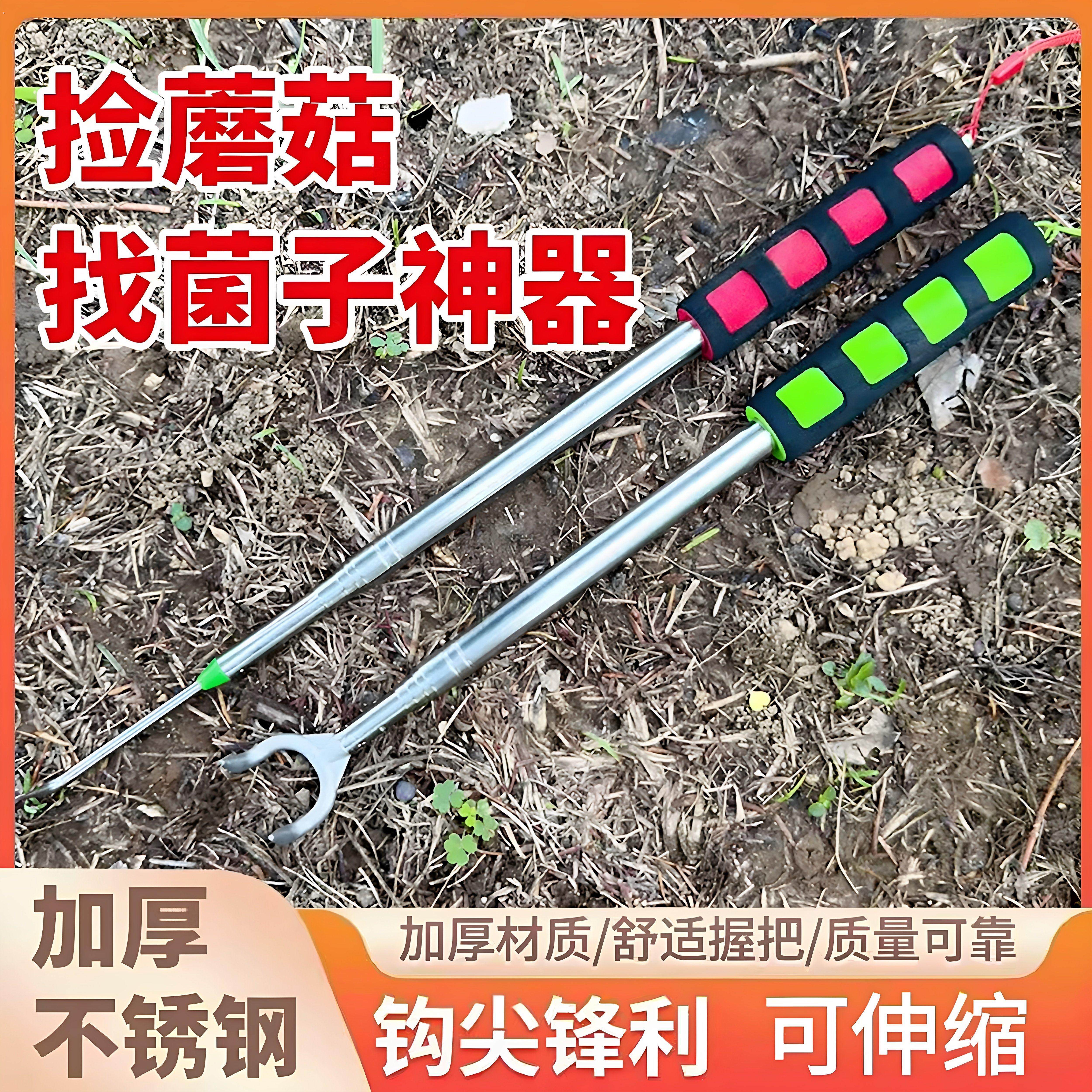 捡蘑菇的耙子捡蘑菇神器钩子可伸缩多功能找菌子加长撬棍工具装备