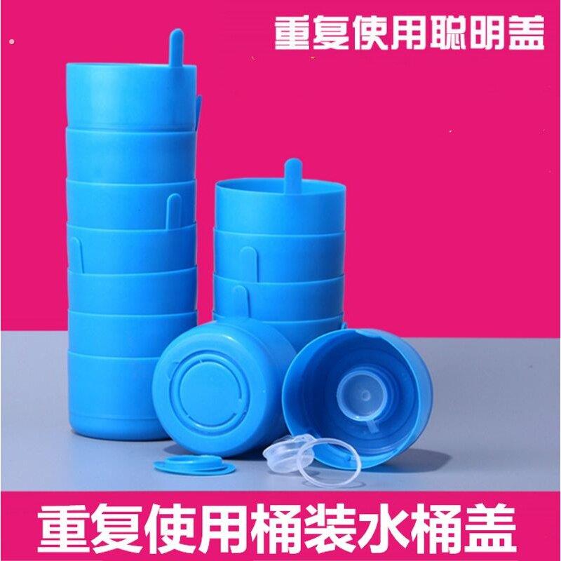 纯净水桶盖桶装水聪明盖饮水机水桶盖重复使用蓝色矿泉水加厚桶盖