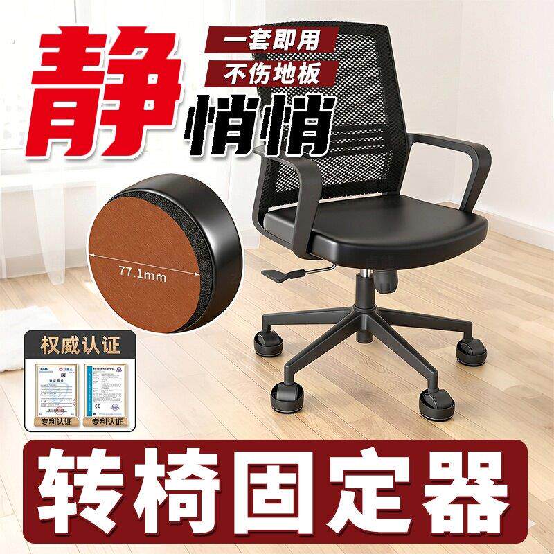 办公椅子滚轮固定器防滑垫电脑椅转椅轮子脚套滑轮电竞椅静音脚垫