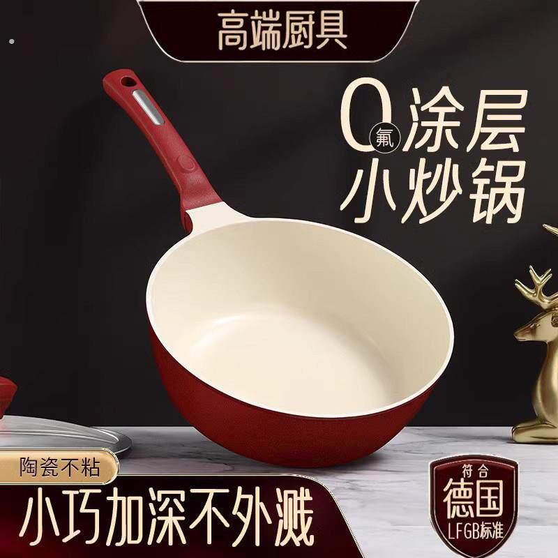 德国无涂层陶瓷不沾锅家用一人食小炒锅平底锅煎蛋锅电磁炉瓦斯炉