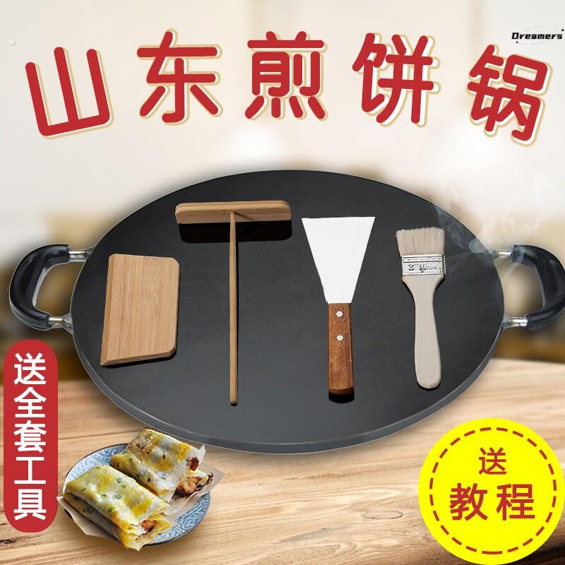 。煎饼果子摆摊专用锅家用平底不粘锅商用杂粮煎饼锅鏊子加厚烙饼