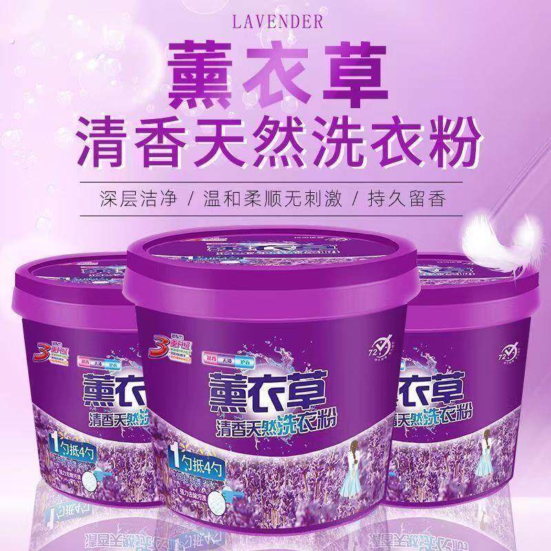 菲漫雅薰衣草超值特浓洗衣粉10优惠价强力去渍留香持久桶装