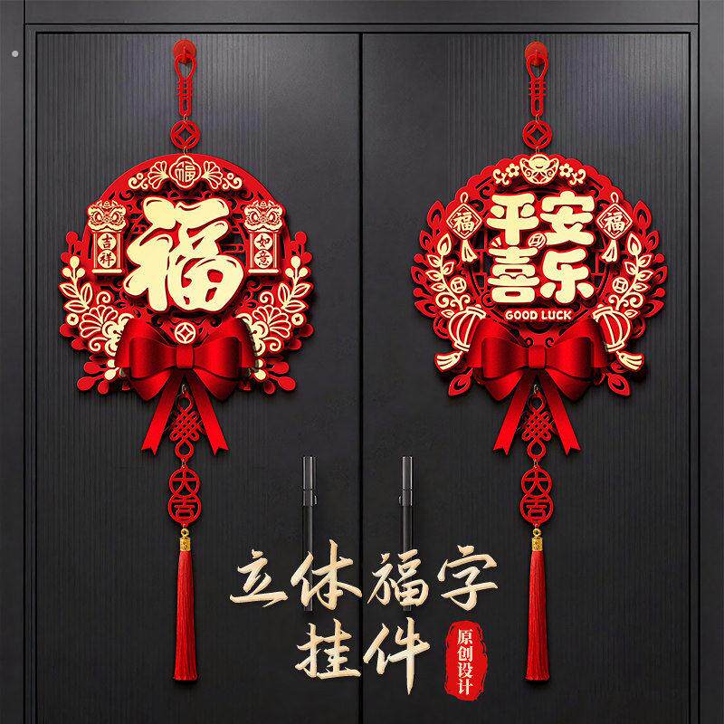 新年装饰品2026马年春节春联入户门挂饰过年门贴福字贺年喜庆挂件