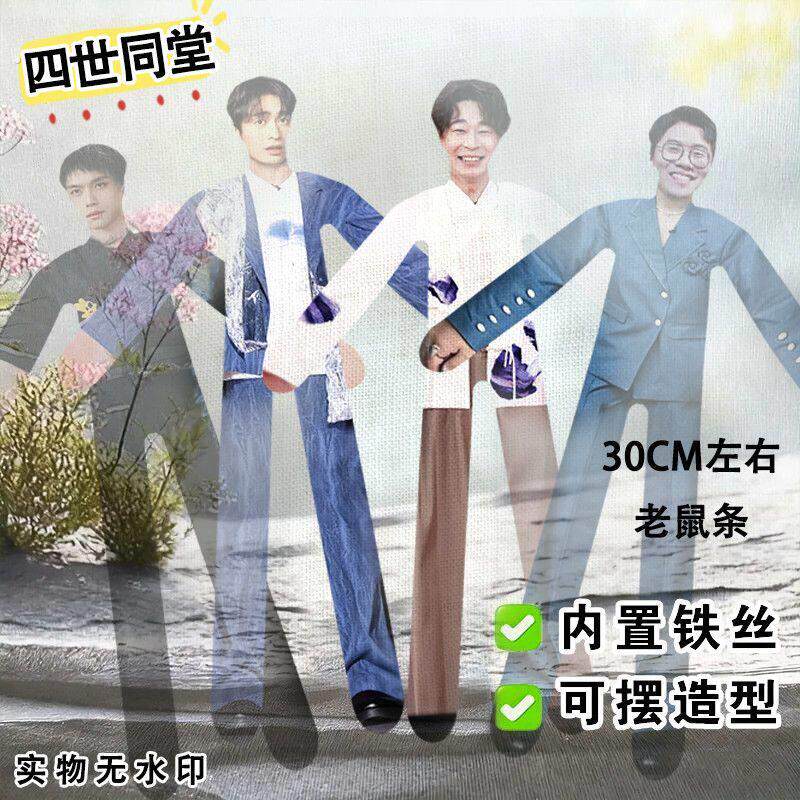 四世同堂老鼠干趣味李治良刘旸松天硕喜人奇妙夜铁丝骨架摆造型抽