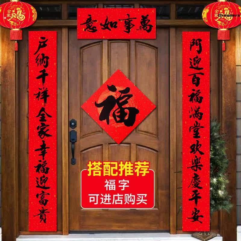 。十一言对联11字春联2024新款龙年新年入户门贴装饰别墅农村自建