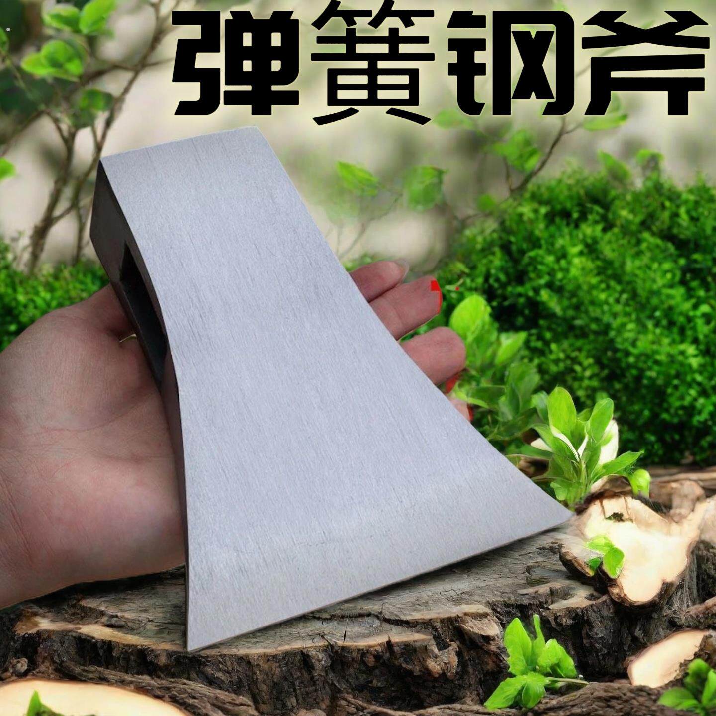 弹簧钢手工锻打斧头砍树劈柴户外专用家用老式全钢木工斧户外农具
