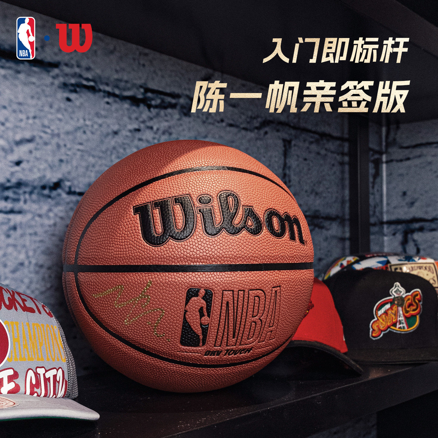 【陈一帆同款】Wilson威尔胜NBA DRV TOUCH系列中考专用PU7号篮球