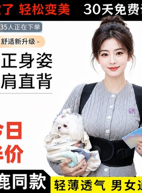 白鹿同款成人矫正带女士背部矫正神器轻薄青少年儿童驼背体态矫正