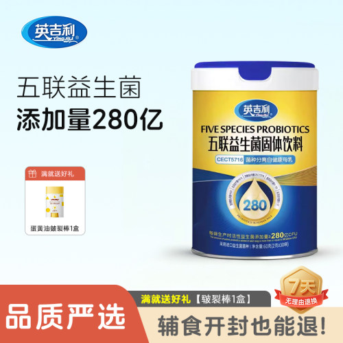 英吉利儿童五联益生菌
