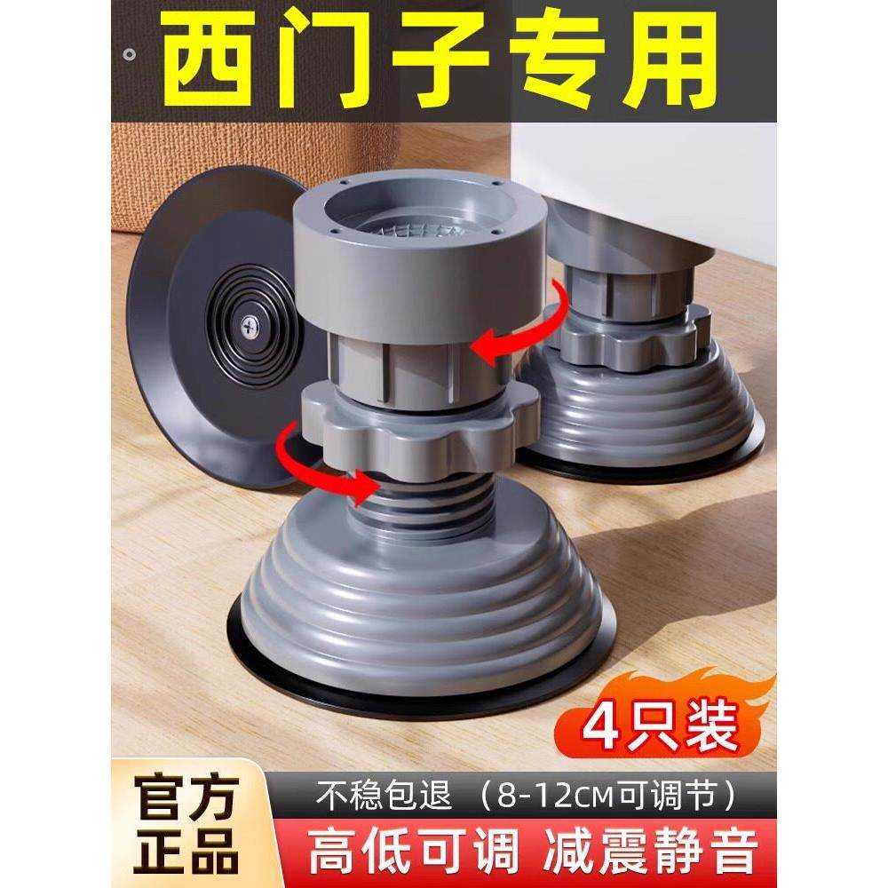 西门子洗衣机脚垫防滑防震通用型底座架可调节增高支架防跑固定器