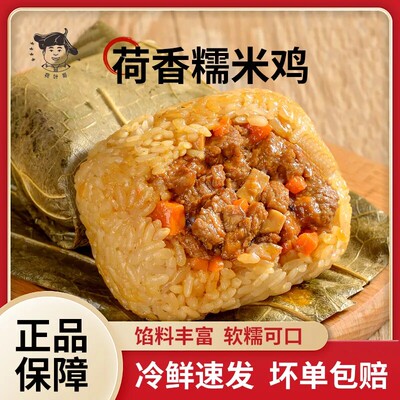 荷叶哥荷香即食糯米鸡肉