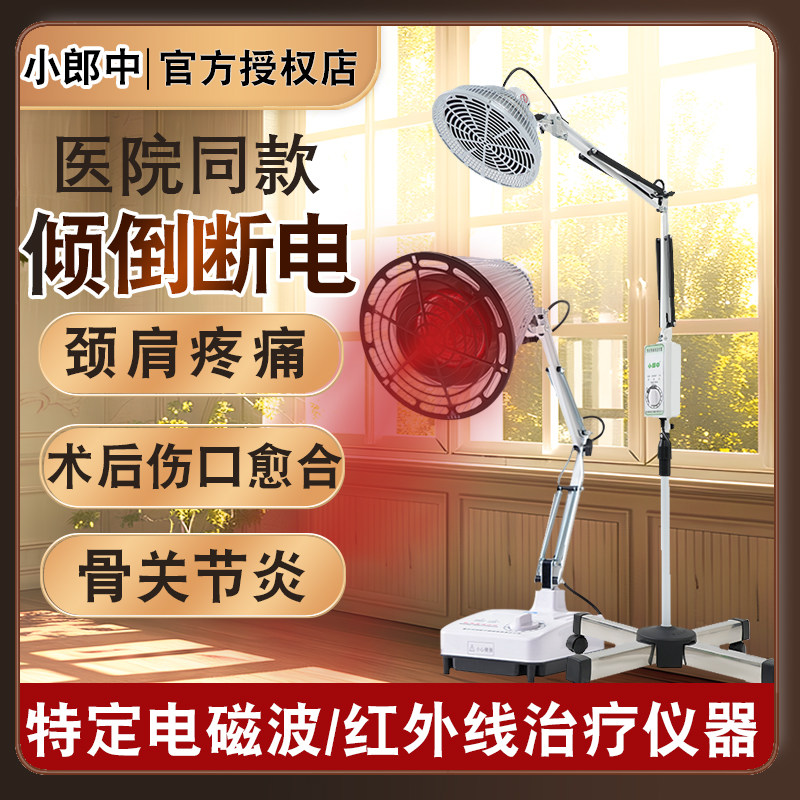 小郎中牌特定电磁波治疗仪医用图片