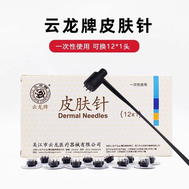 云龙牌一次性无菌皮肤针医用七星针梅花针中医专用点刺放血针12头