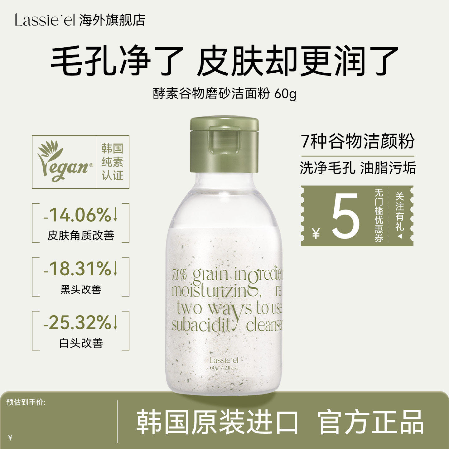 lassieel丽斯莱亚深层滋养清洁平衡温和酵素燕麦磨砂洁面粉60g