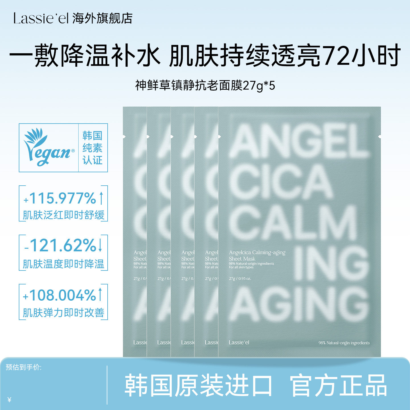 Lassie'el/丽斯莱亚神鲜草舒缓抗老面膜5片