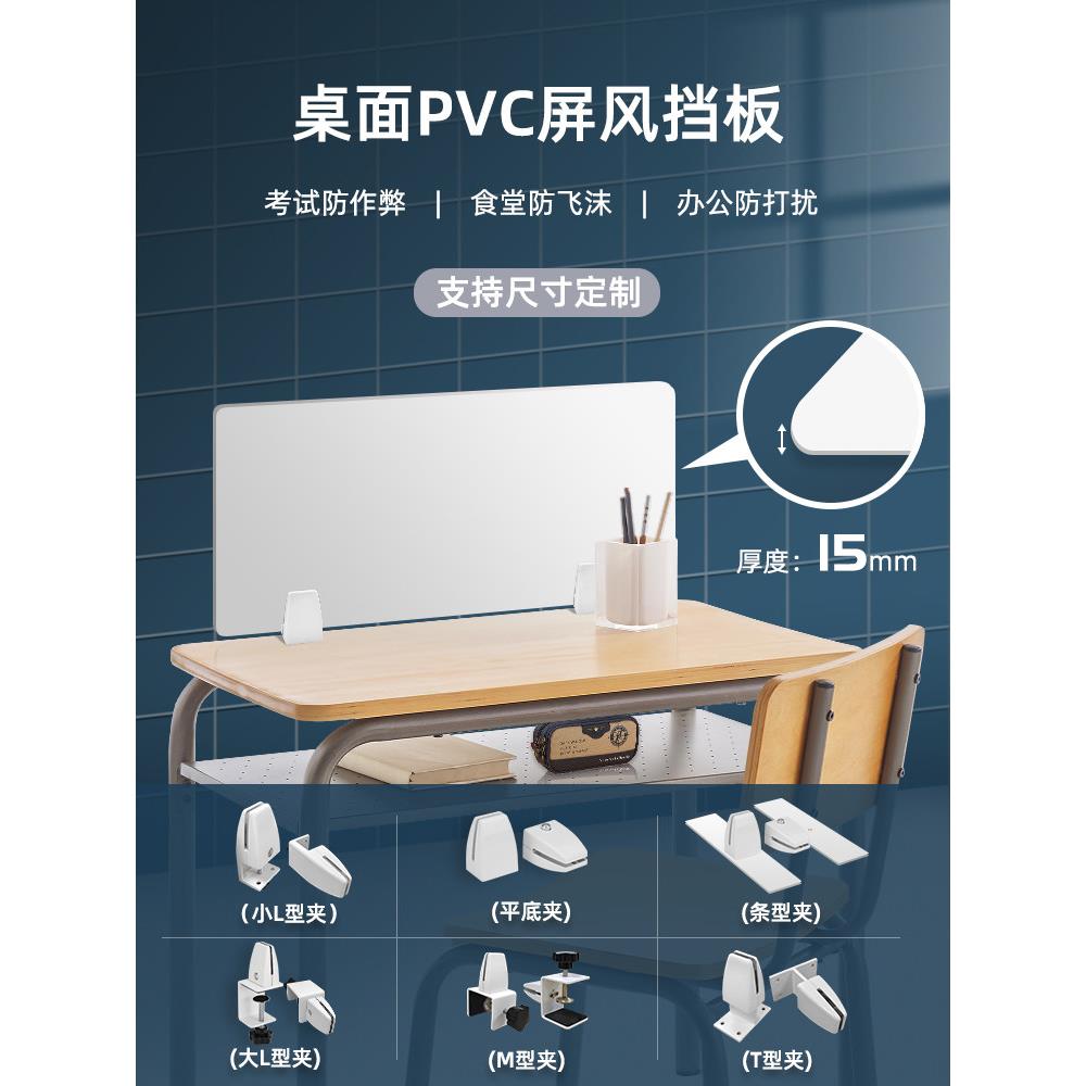 办公桌面屏风挡板15mm厚PVC板 防飞沫机房餐桌学生考试课桌隔离板