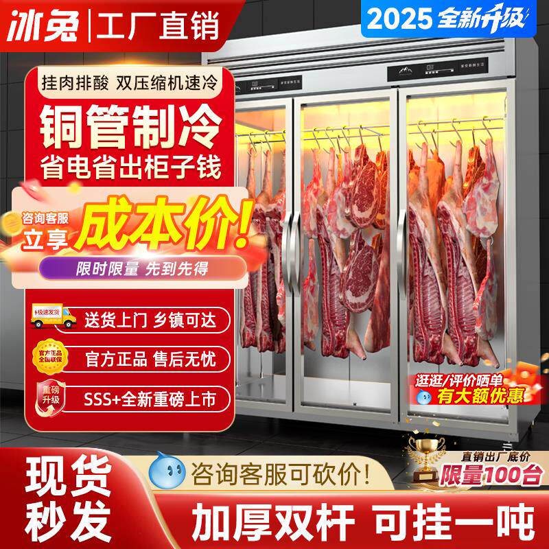冰兔商用挂肉柜牛羊猪肉熟成排酸保鲜冷藏展示柜立式鲜肉冷冻冰柜