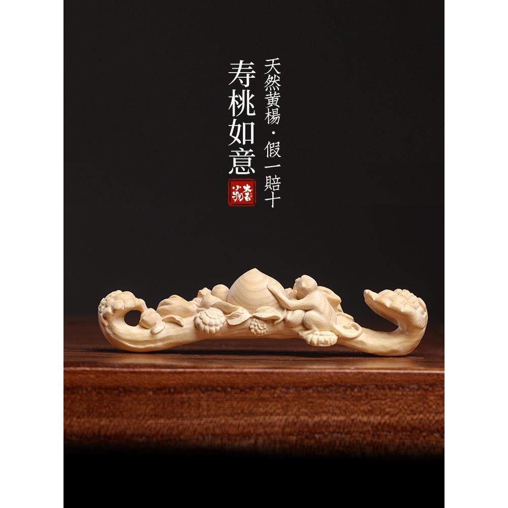 天然小叶黄杨木手工雕刻吉祥长寿桃如意拉手家居装饰品