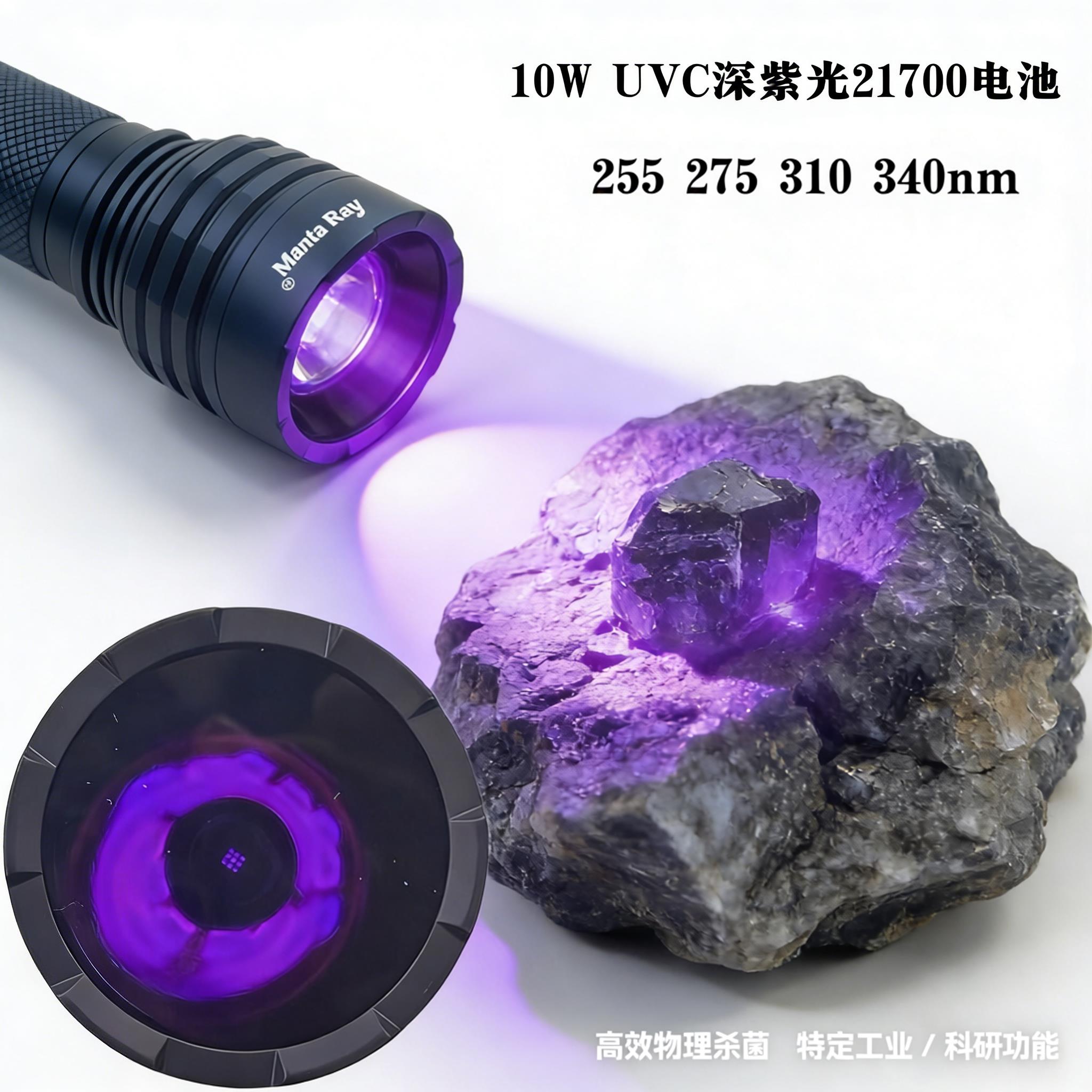 UVC紫光10W大功率254 275nm紫外线21700充电手电筒荧光白钨矿灯