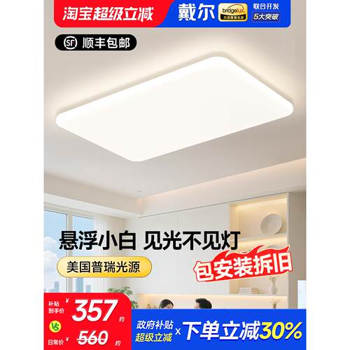 戴尔2025年新款护眼led客厅吸顶灯现代简约全屋套餐组合智能灯具