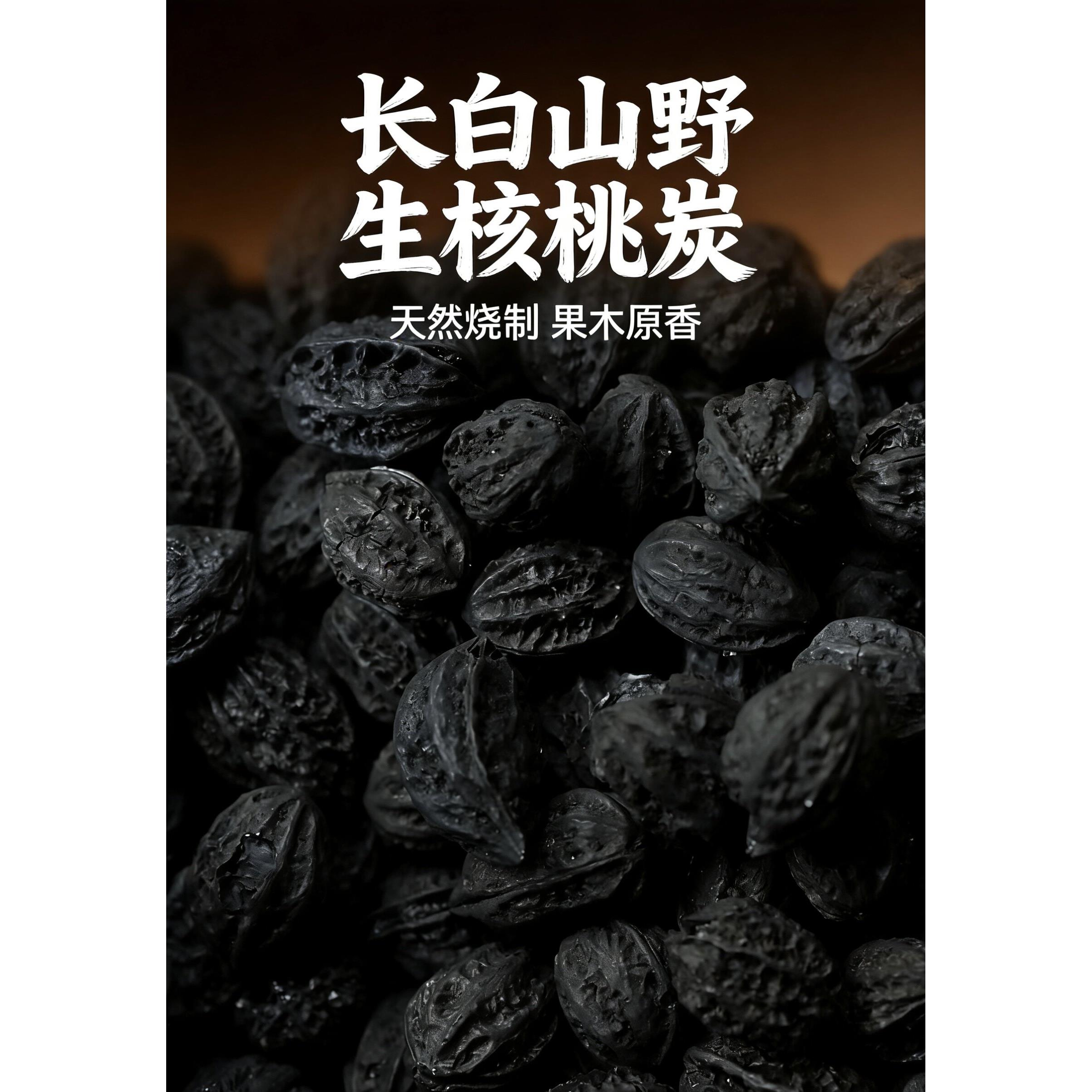 长白山野生核桃炭 马尾松炭 围炉煮茶烧烤炭无烟天然不炸富强炉