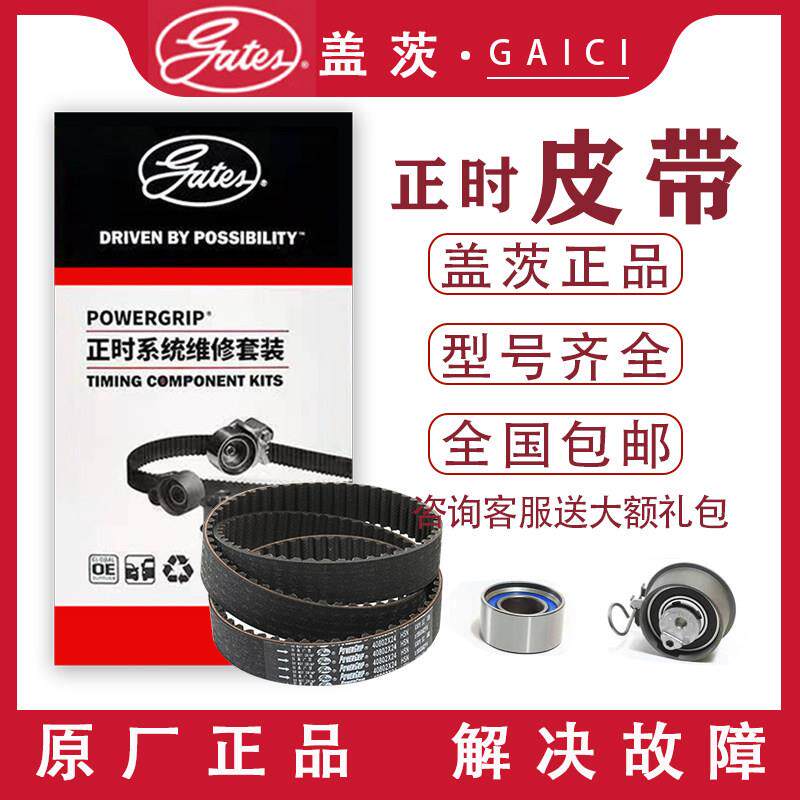 盖茨起亚狮跑正时皮带套装涨紧轮2.0排量G4GC发动机K0276113