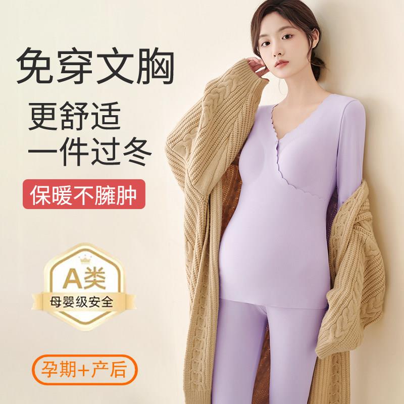 孕妇秋衣秋裤套装免穿文胸孕期保暖内衣产后哺乳期喂奶月子服睡衣