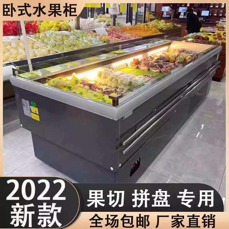 大容量水果切保鲜柜蔬菜多层展示冷藏柜超市保鲜柜商用果切展示柜