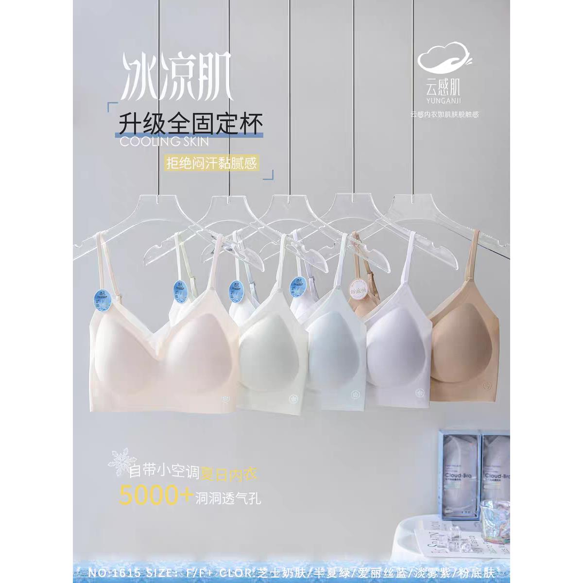 云感肌洞洞杯无痕裸感提拉美背内衣背心防下垂软支撑聚拢胸罩1615