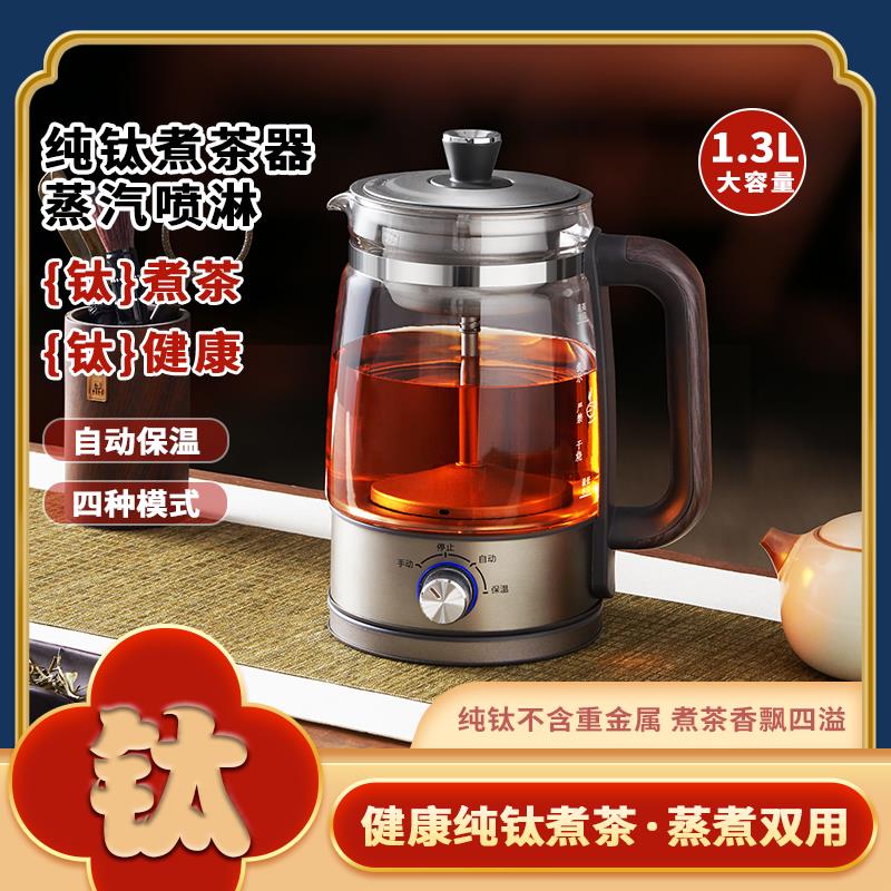 纯钛煮茶器蒸气喷淋式家用自动黑茶壶 钛合金养生茶壶茶多乐品牌