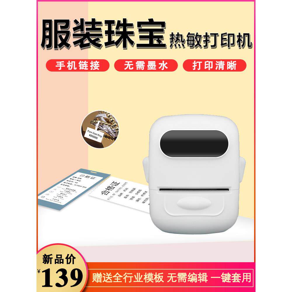 凝优P50谊和YP1热敏手机蓝牙小型便携式吊牌珠宝打价格标签打印机