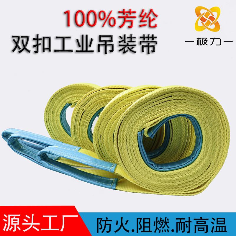 芳纶光伏吊装带加厚耐磨阻燃织带防火耐高温强拉力工业起重带工厂